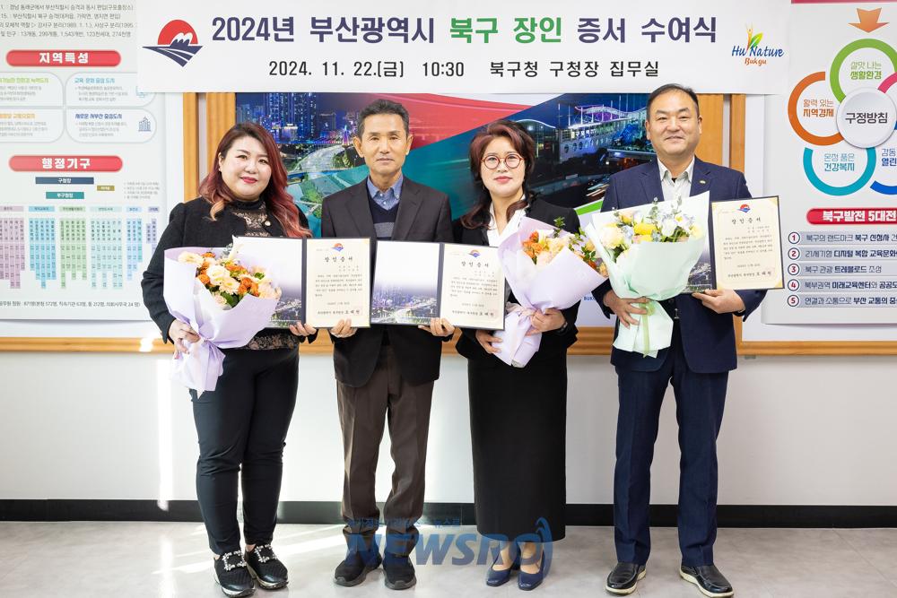 부산 북구, 2024년 '북구 장인' 선정 및 증서 수여식 개최