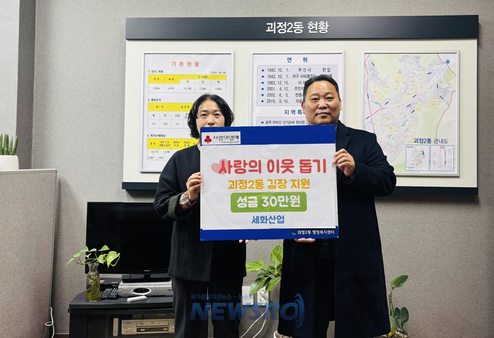 세화산업, 사하구 행정복지센터에 김장 나눔 후원금 전달