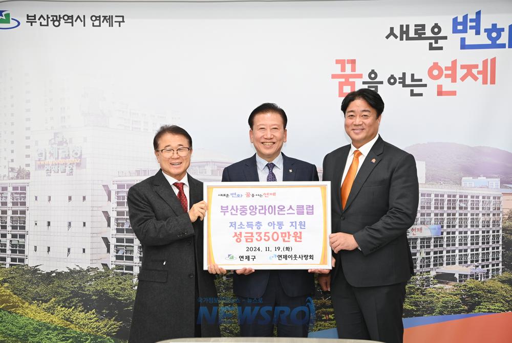 부산중앙라이온스클럽, 연제구 저소득아동에 성금 350만원 전달