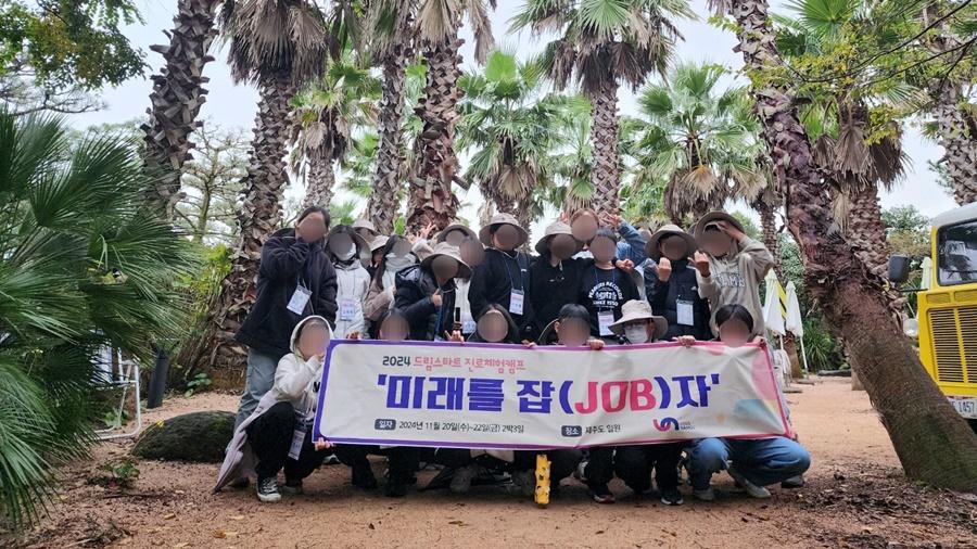 부산 남구 드림스타트, 6학년 진로체험캠프 '미래를 잡(JOB)자' 개최