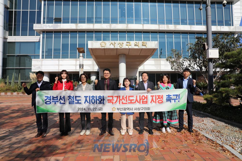 사상구의회, 경부선 철도 지하화 국가 선도사업 지정 촉구