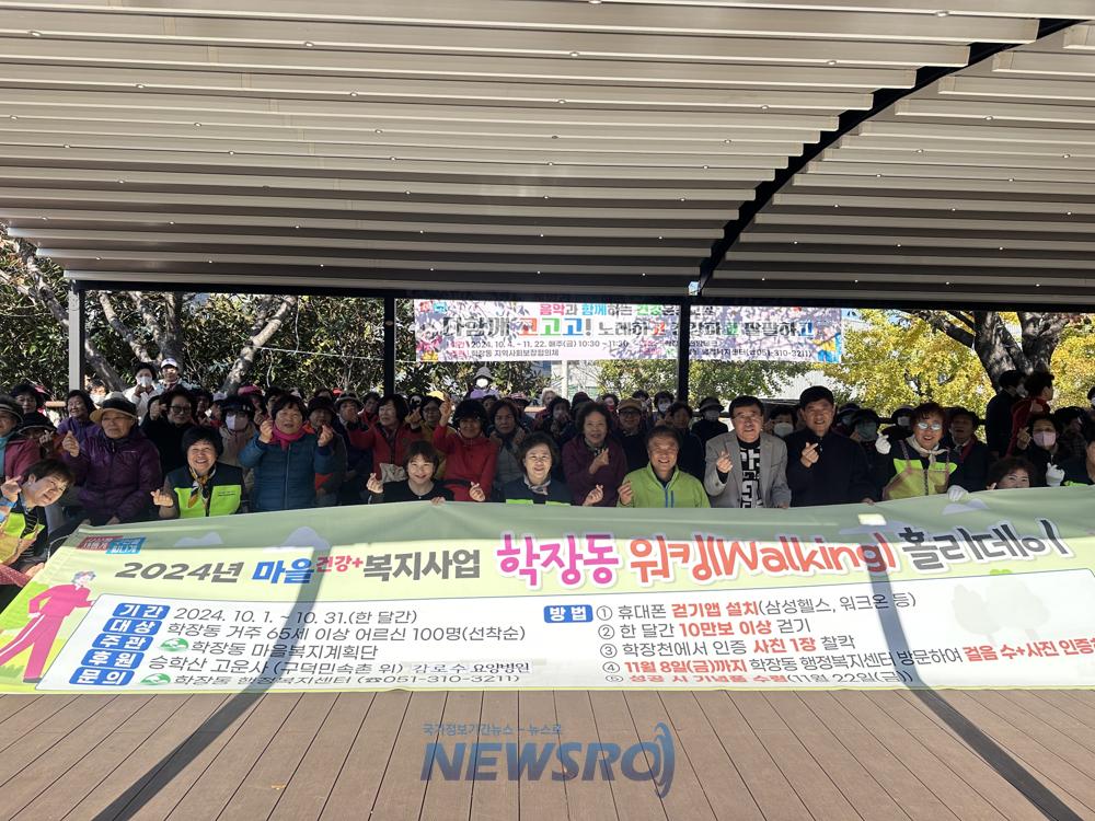 사상구 학장동, '다함께 고고고' 프로그램 성황리 종료