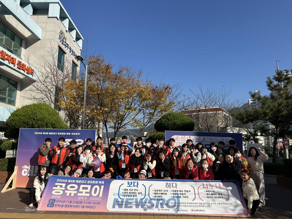 해운대구 공유문화축제 '공유모이' 성황리 개최