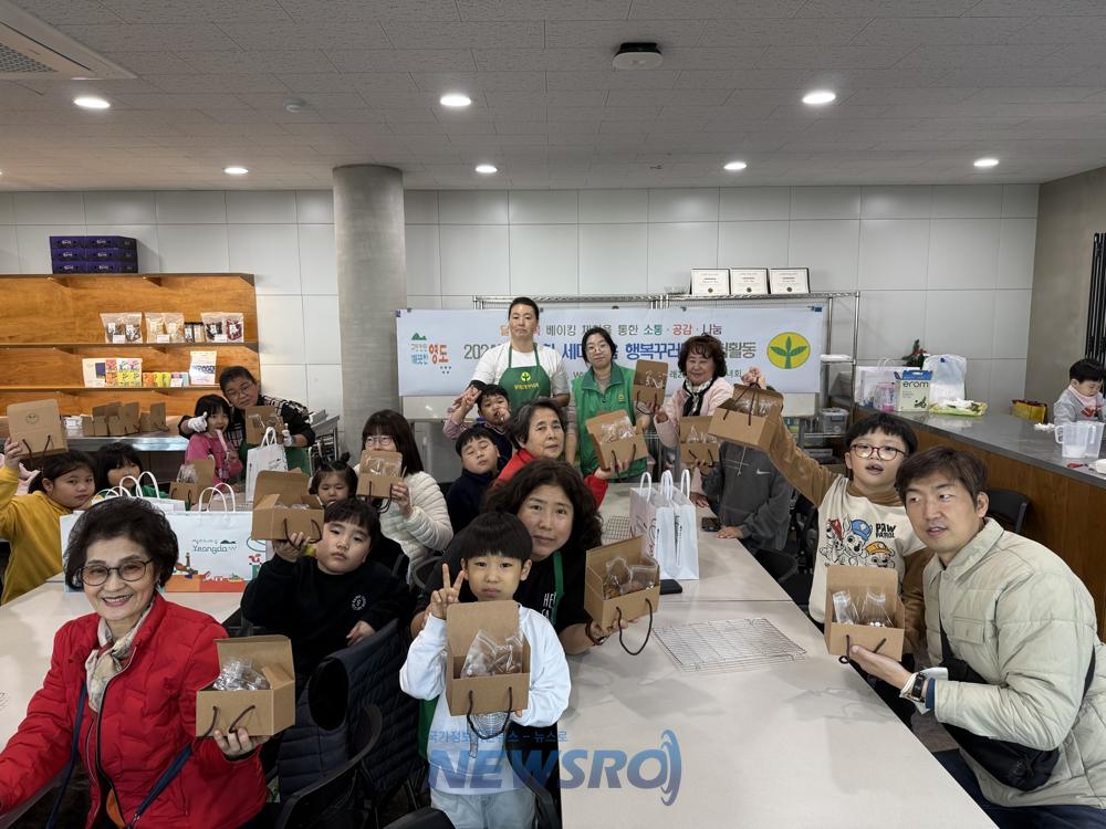 봉래2동 새마을부녀회, 세대이음 행복꾸러미 체험활동 개최