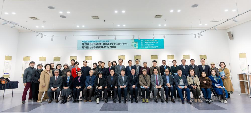 부산진구, '성지곡의 햇살' 출판기념식 및 문화예술인상 시상식 개최