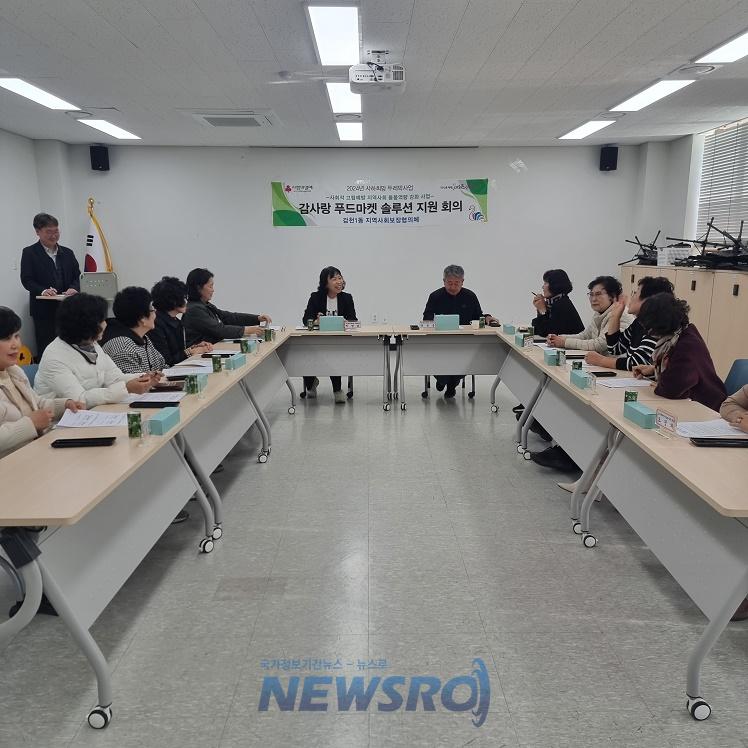 감천1동, '감사랑 푸드마켓' 장보기 사업 솔루션 회의 개최