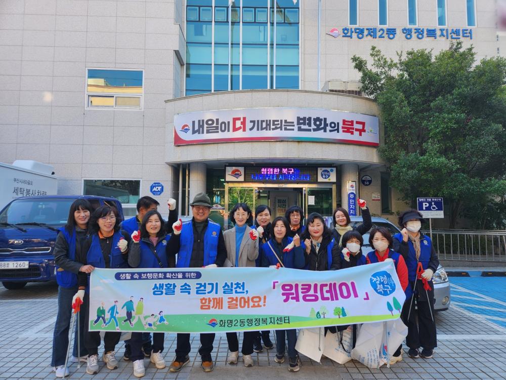 화명2동, '워킹(줍깅)데이' 개최로 환경정비 활동