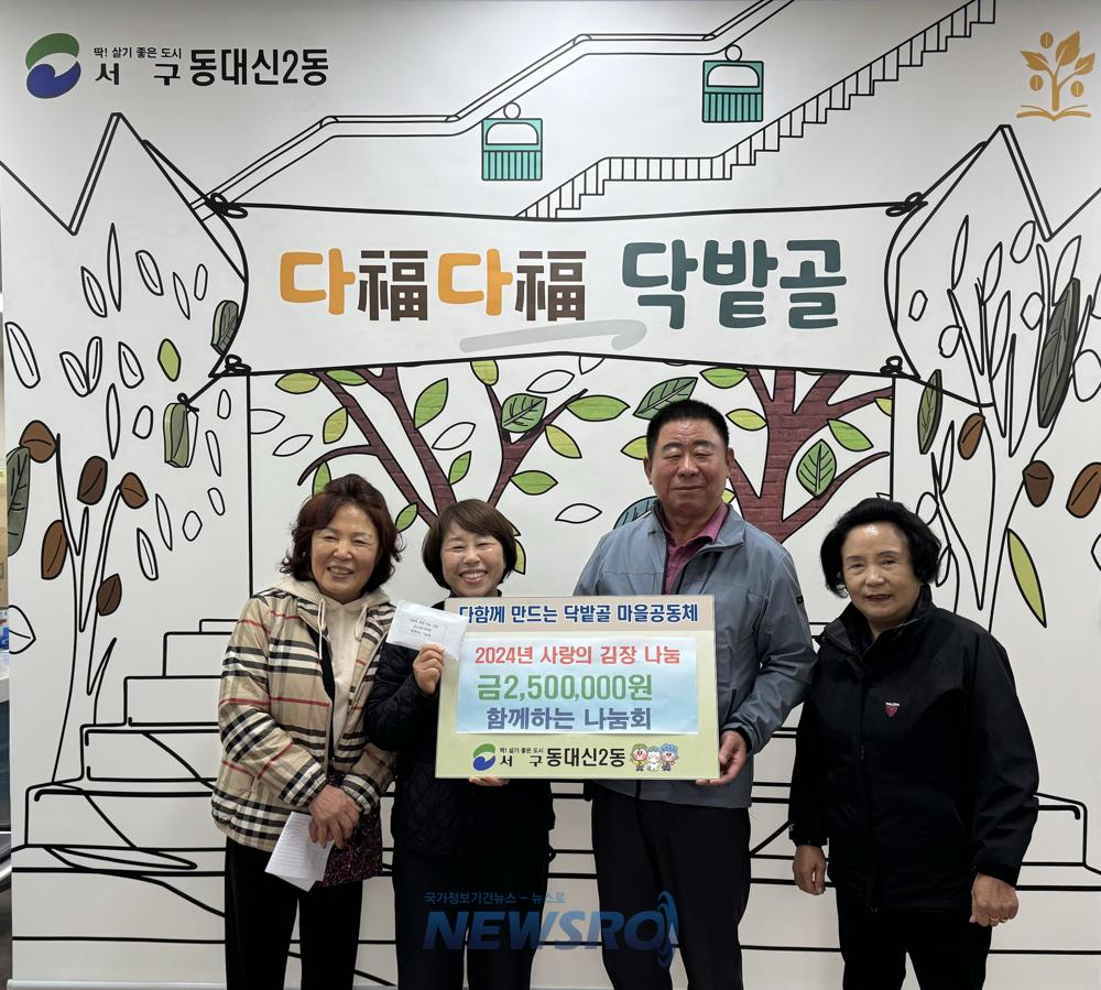 동대신2동, 사랑의 김장 나눔 지원