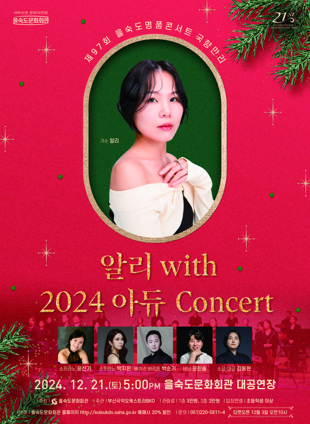 을숙도문화회관, 제97회 을숙도 명품콘서트 개최