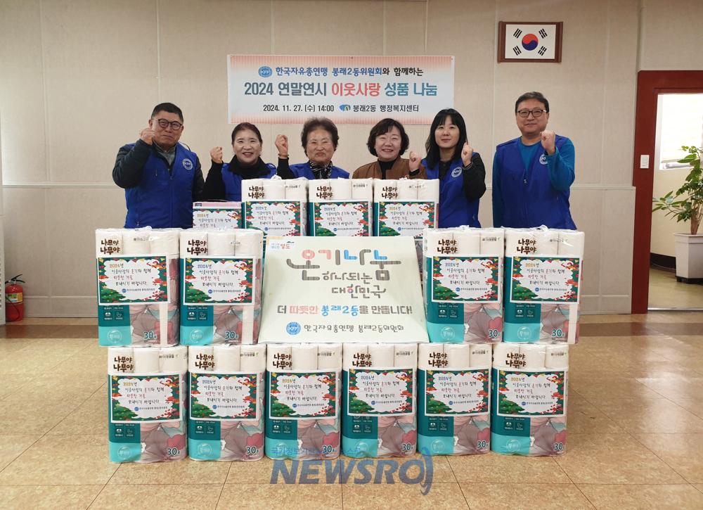 영도구 봉래2동, 연말연시 이웃사랑 성품 전달