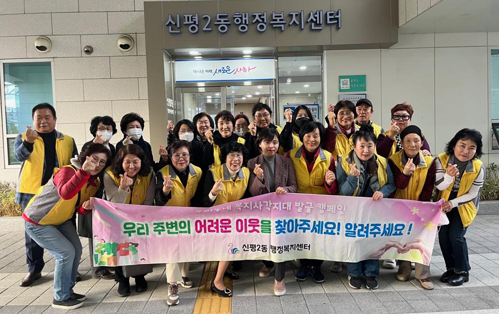 신평2동, 겨울철 복지사각지대 발굴 및 고독사 예방 캠페인 실시