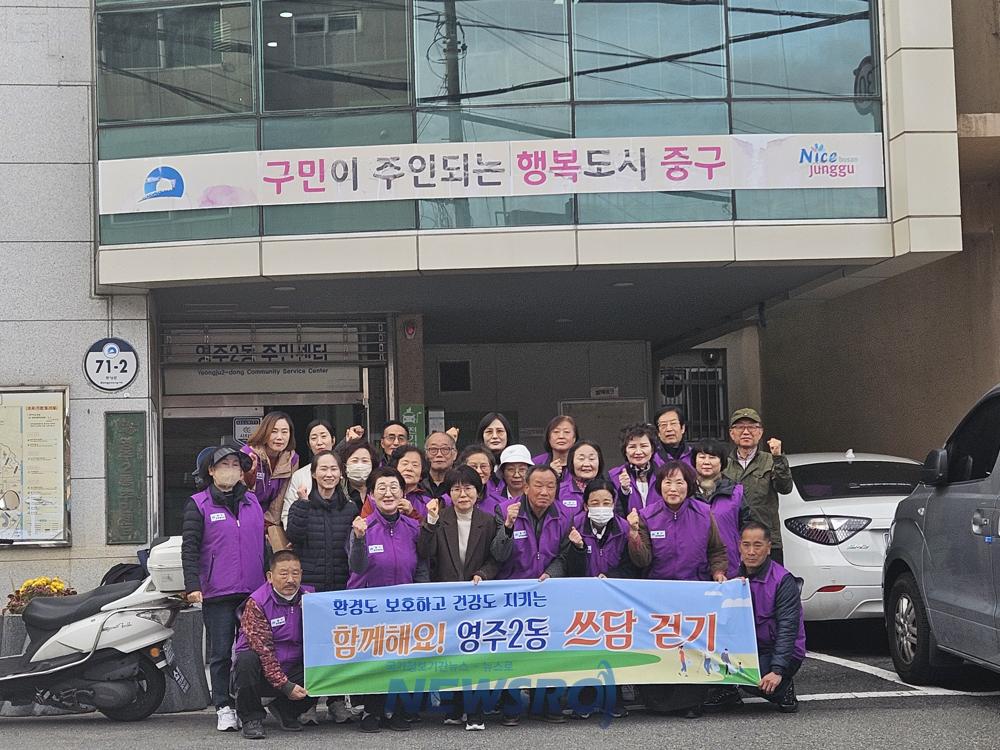 부산 중구 영주2동, 쓰담걷기 운동으로 동네 깨끗이