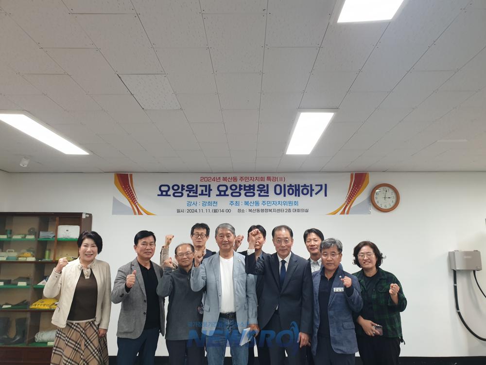 복산동 주민자치위원회, 주민 맞춤형 특강 진행