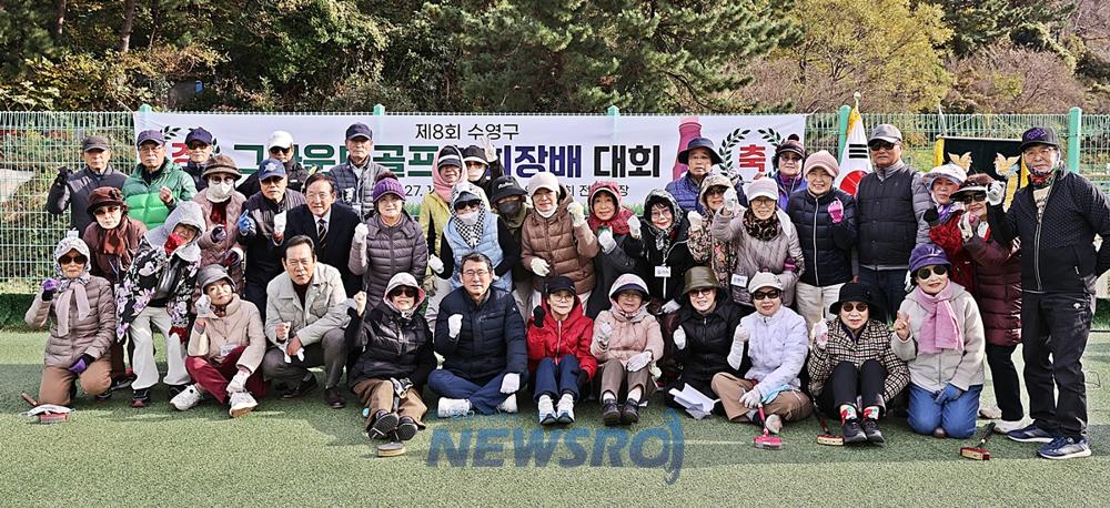 수영구 그라운드골프협회장배 대회 개최