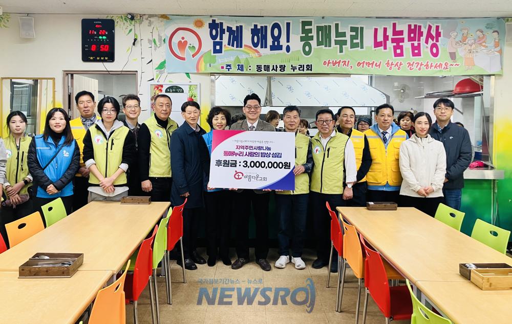 사하구 신평1동 아름다운교회, 지역주민 사랑나눔 후원금 전달