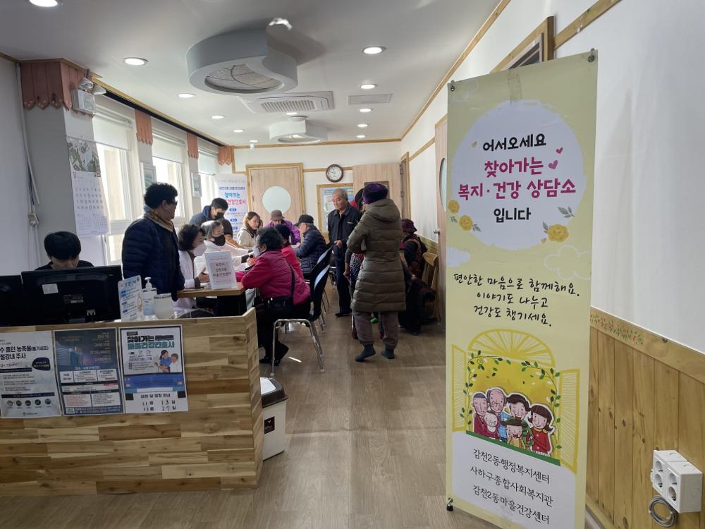 사하구 감천2동, '찾아가는 복지·건강 상담소' 운영