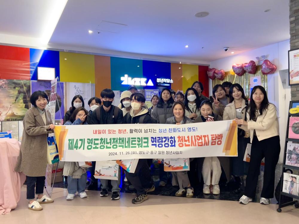 영도청년정책네트워크, 청년사업지 탐방 개최