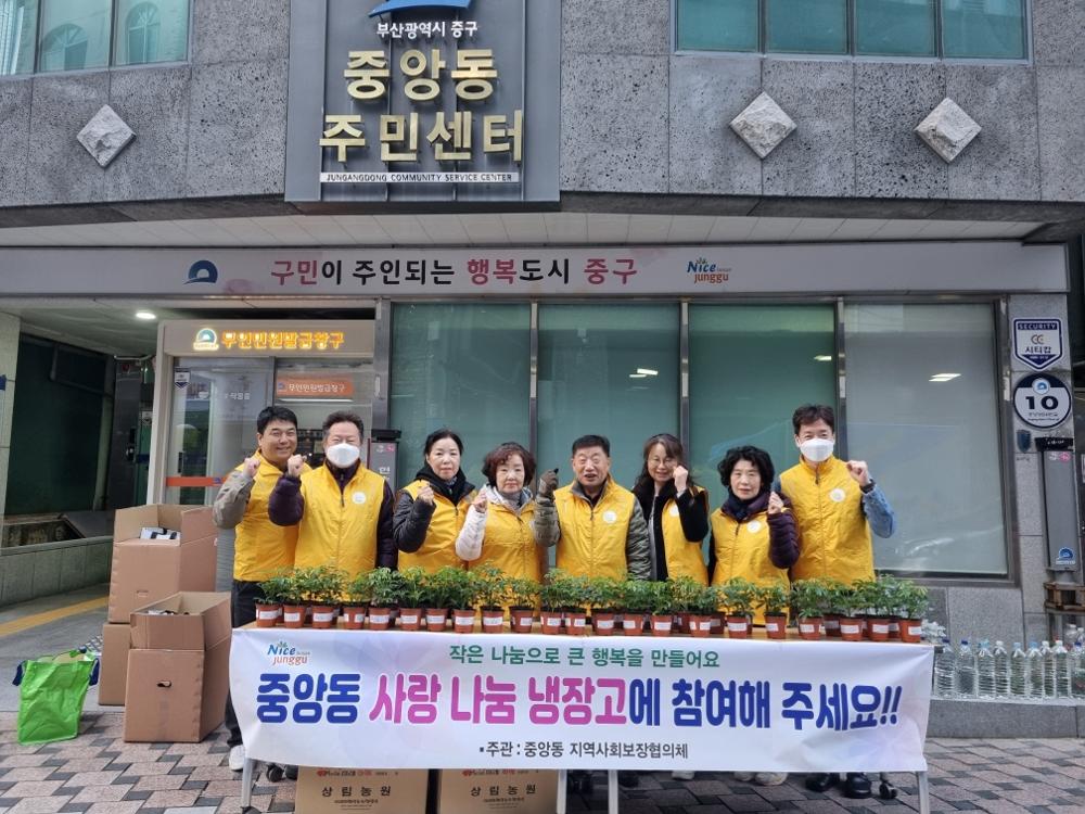 중앙동, '사랑나눔 냉장고' 홍보활동 전개