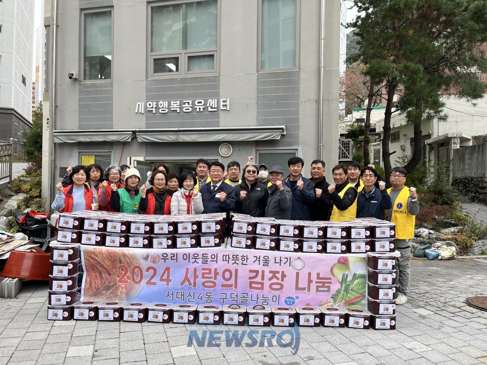 서대신4동 구덕골나눔, 어려운 이웃에 사랑의 김장김치 나눔