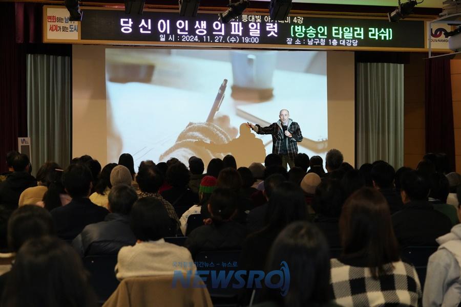 부산 남구, 등대빛 아카데미 4강 '당신이 인생의 파일럿' 특강 성황리에 마치다