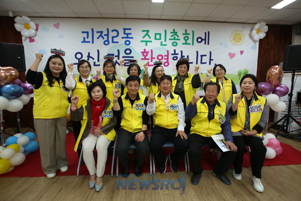 괴정2동 주민자치회, '제6회 주민총회' 개최