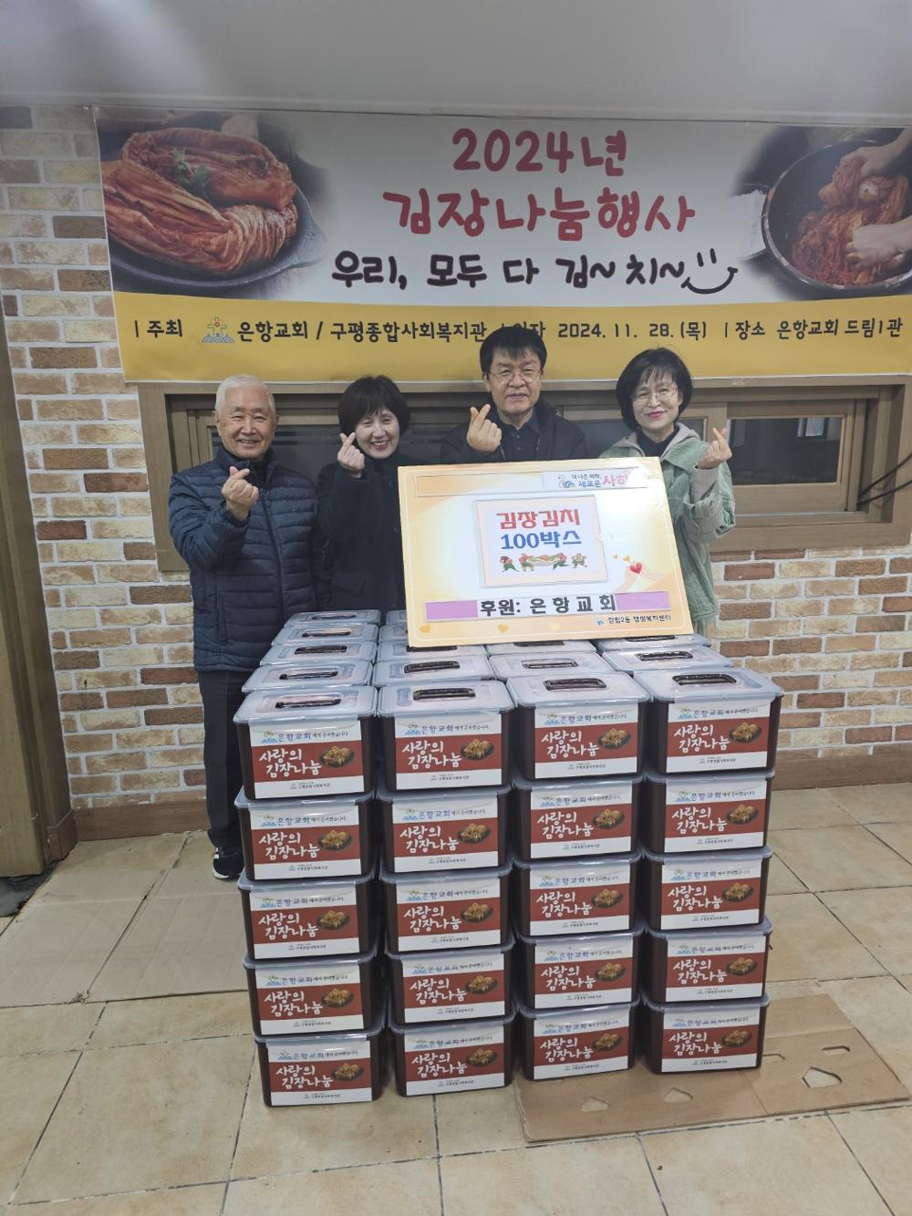 사하구, 은항교회 후원 '사랑의 김장 나눔 행사' 개최