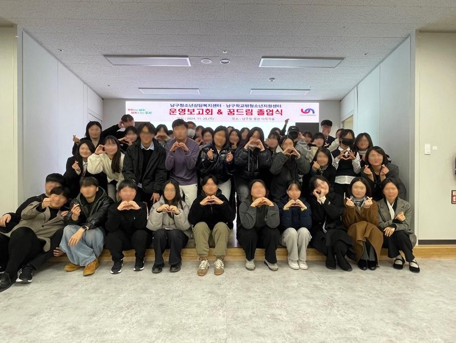 남구청소년상담복지센터 운영보고회 및 꿈드림 졸업식 개최