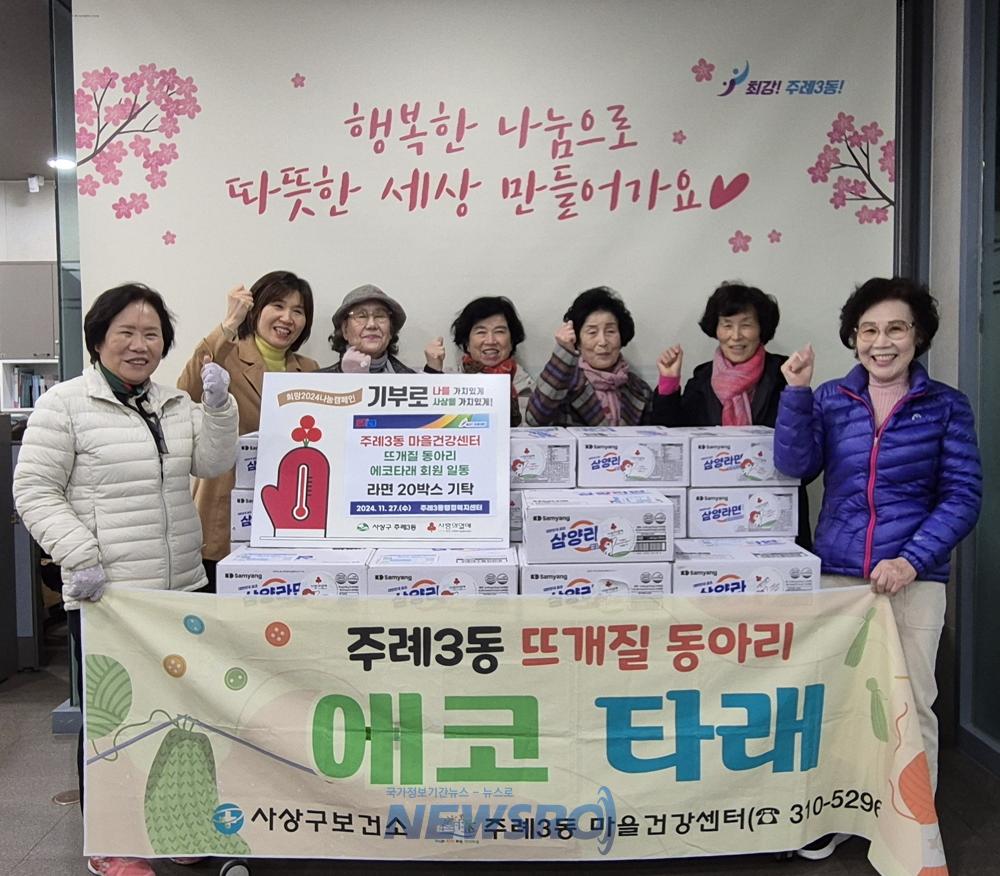 주례3동 마을건강센터, 취약계층에 라면 20박스 기부