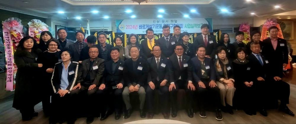 연제구, 바르게살기운동 연제구협의회 '2024년 사업실적 보고회' 개최