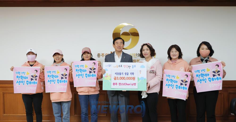 충주 찬스 가수 이찬원, 생일 맞아 성금 기탁