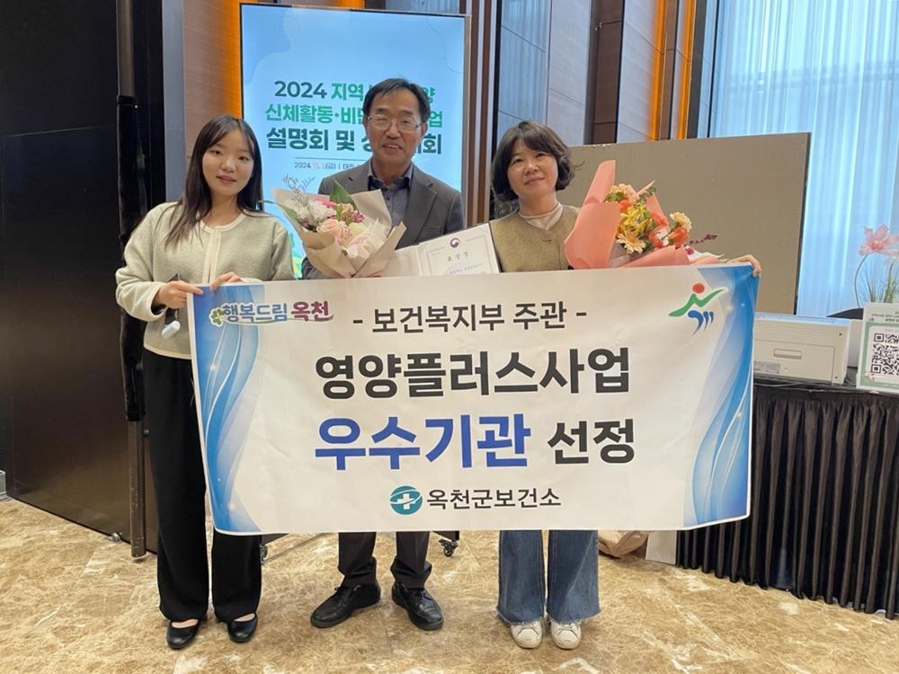 옥천군, 영양플러스사업 '우수기관' 표창