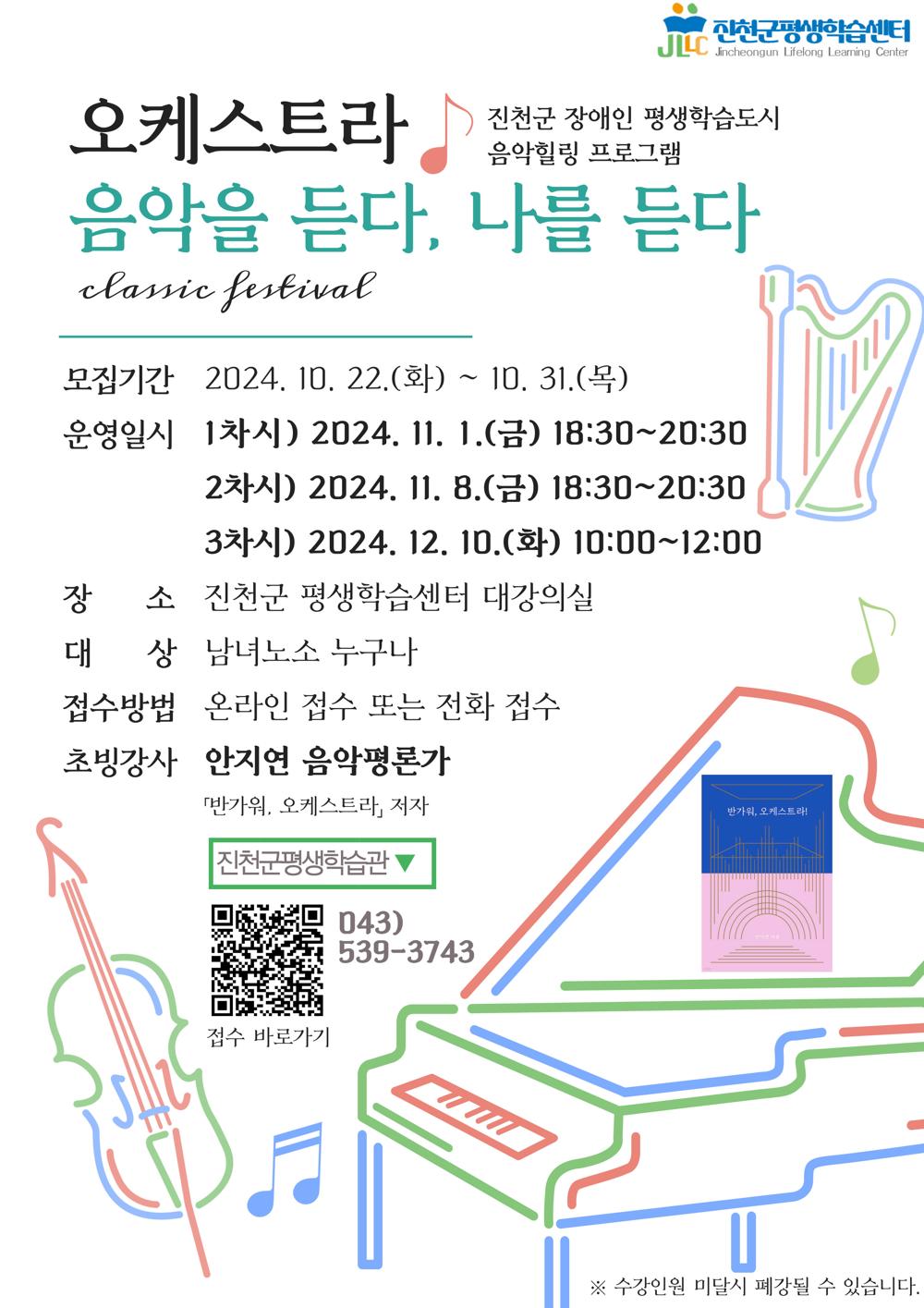 진천군, 장애인 평생학습도시사업 마무리