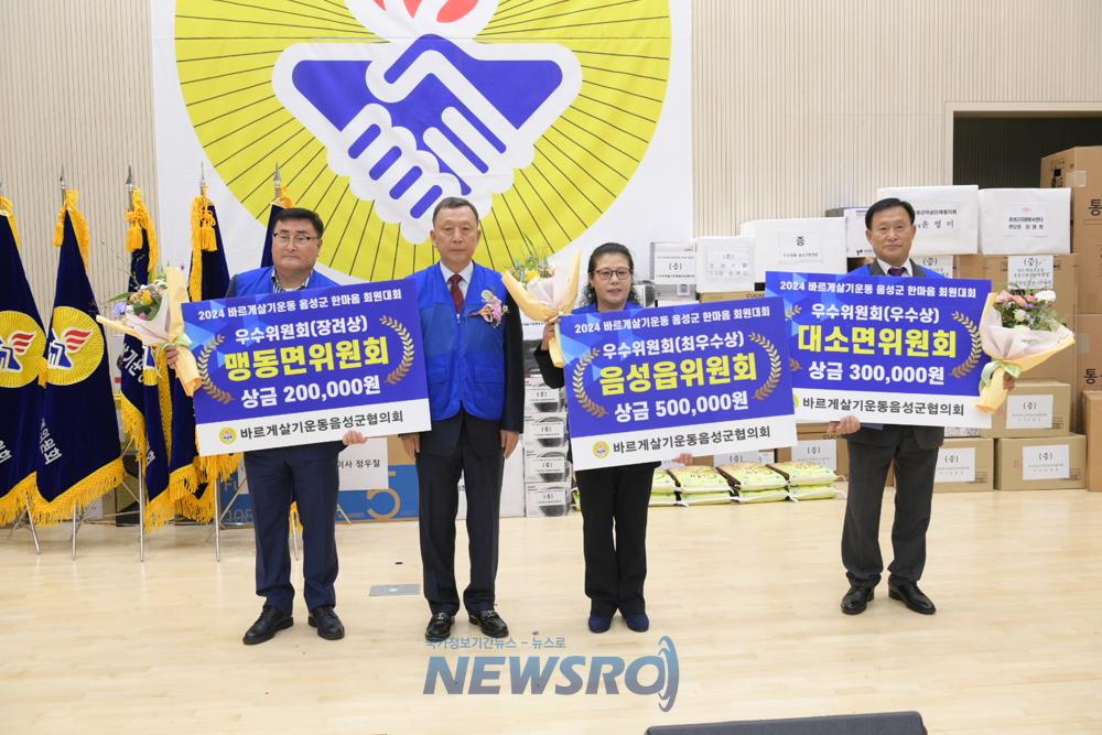 바르게살기 음성군협회, 바르게살기 운동 한마음 다짐대회 개최