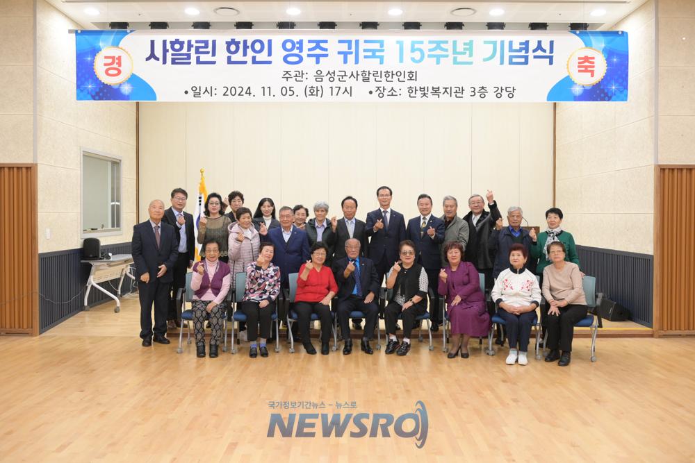 음성군, 사할린한인 영주귀국 15주년 기념행사 개최