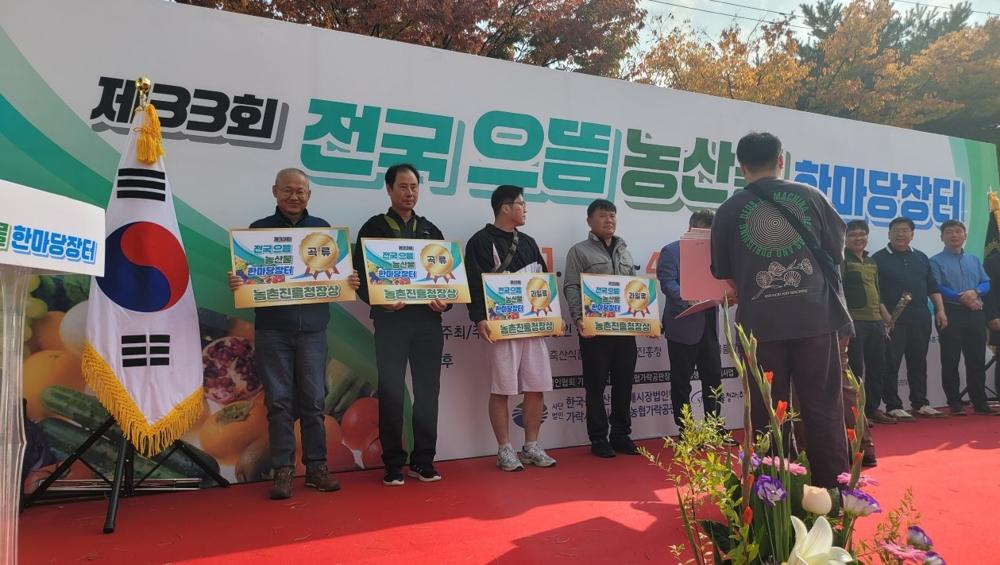 음성명작, 전국으뜸농산물한마당에서 농촌진흥청장상 수상