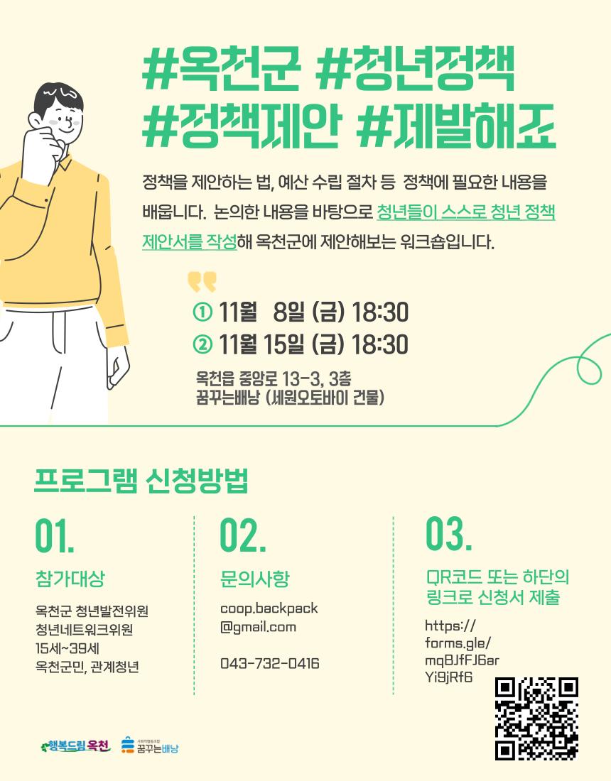 옥천군, 청년 역량 강화 워크숍 개최