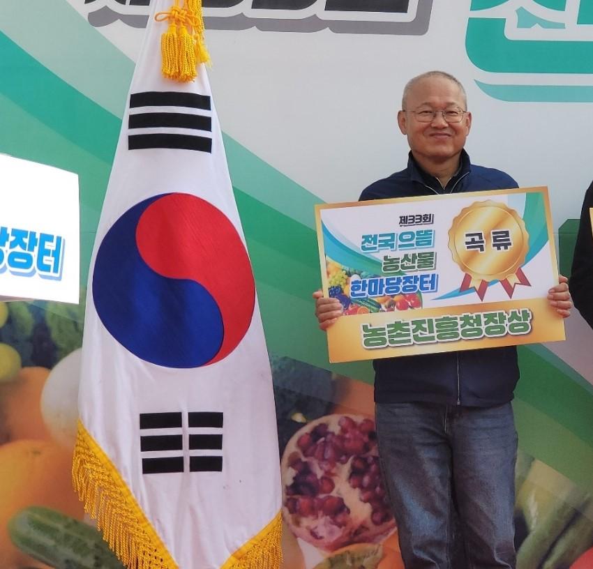 음성명작, '제33회 전국으뜸농산물한마당'에서 농촌진흥청장상 수상