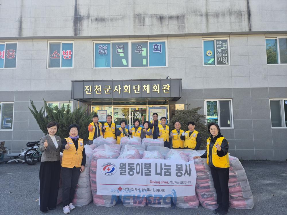 대한적십자사 진천지구협의회, 동계 이불 나눔