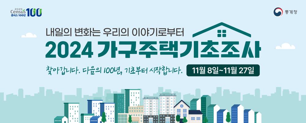 음성군, 2024 가구주택기초조사 실시
