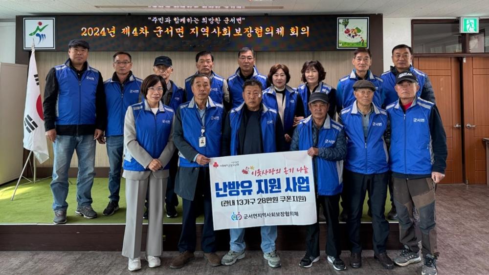 군서면 지역사회보장협의체, 취약계층에 사랑의 온기 나눔