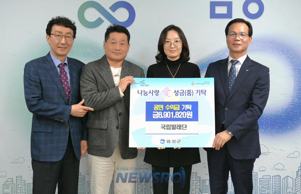 국립발레단, 음성군 아동복지시설에 공연 수익금 기탁