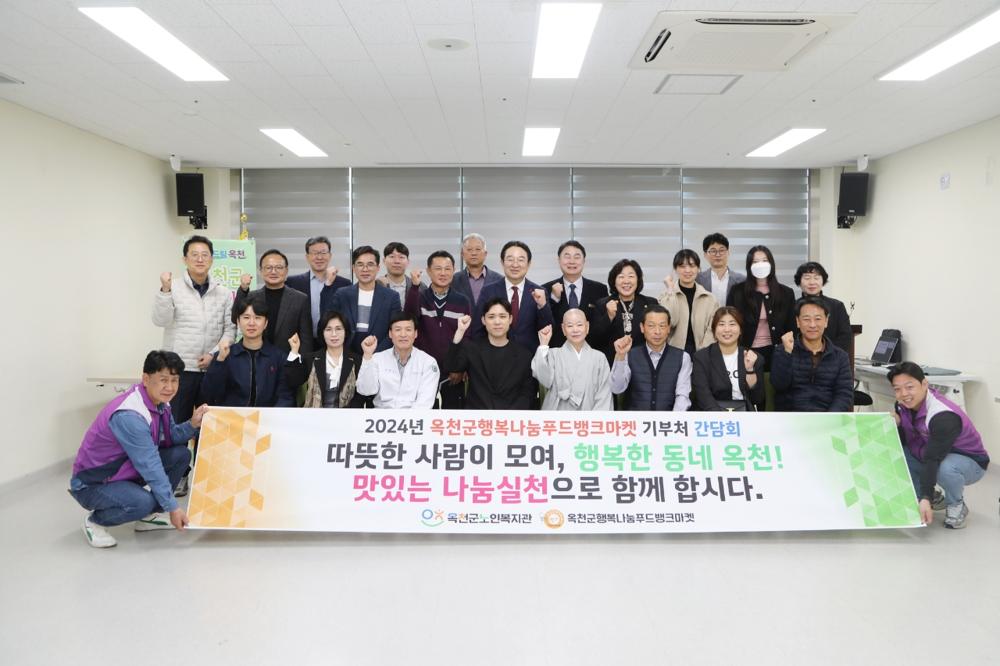 옥천군행복나눔푸드뱅크마켓 후원자와의 간담회 개최