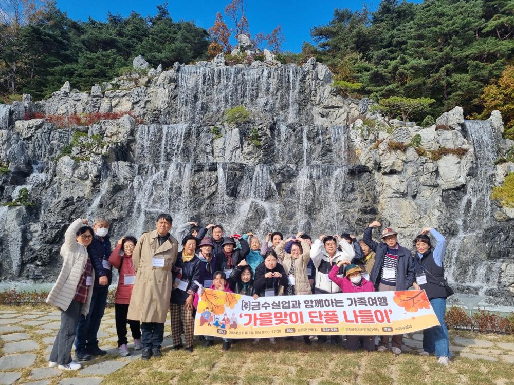 진천군정신건강복지센터, 가을맞이 단풍 나들이로 건강 증진