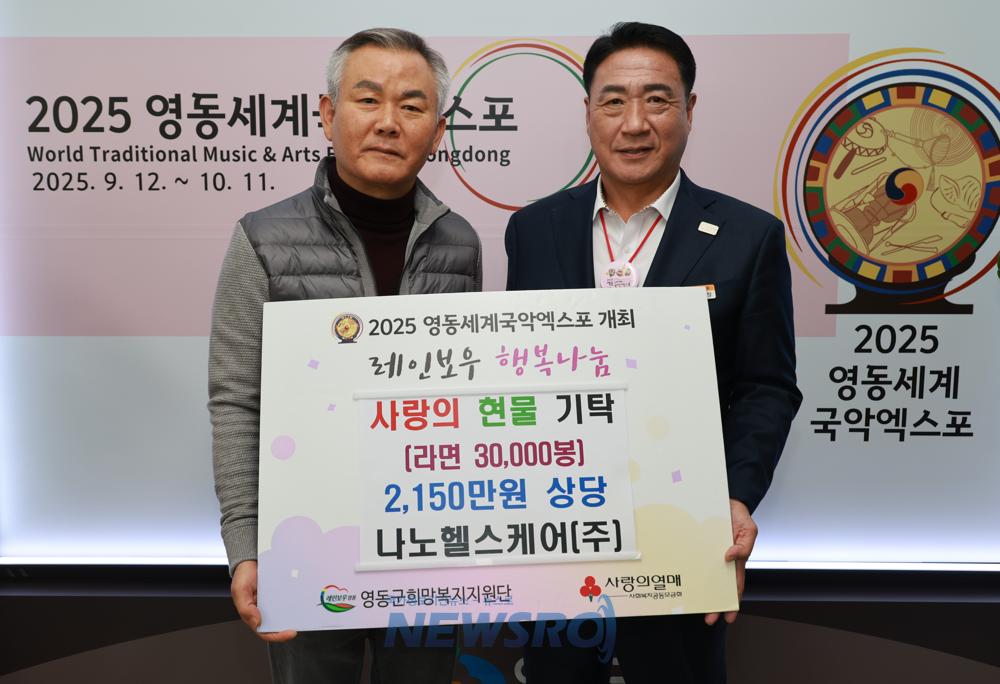 영동군, 사랑의 현물 기탁으로 지역 사회에 기여