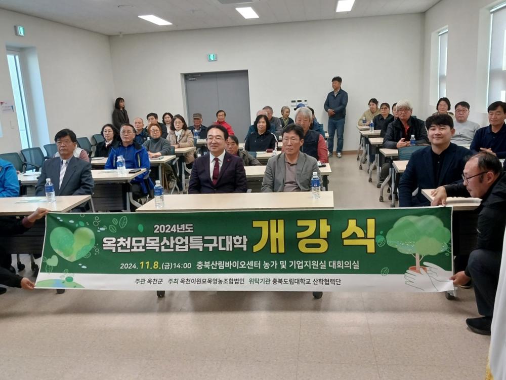 옥천군, 묘목산업특구대학 접목기술사 양성과정 개강