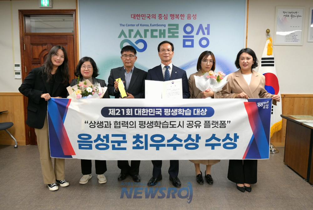 음성군, 제21회 대한민국 평생학습대상 최우수상 수상