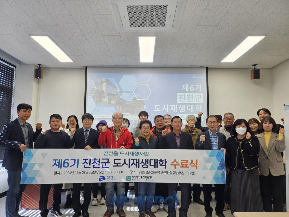 제6기 진천군 도시재생대학 수료식 개최