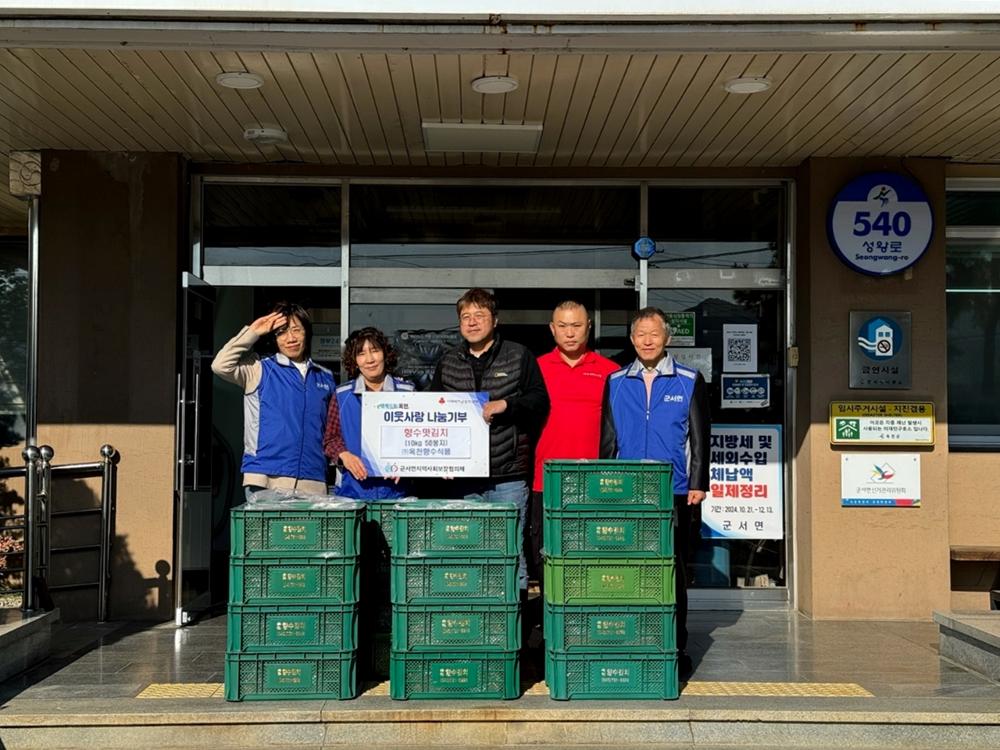 옥천향수식품, 군서면 지사협에도 김치 500kg 전달
