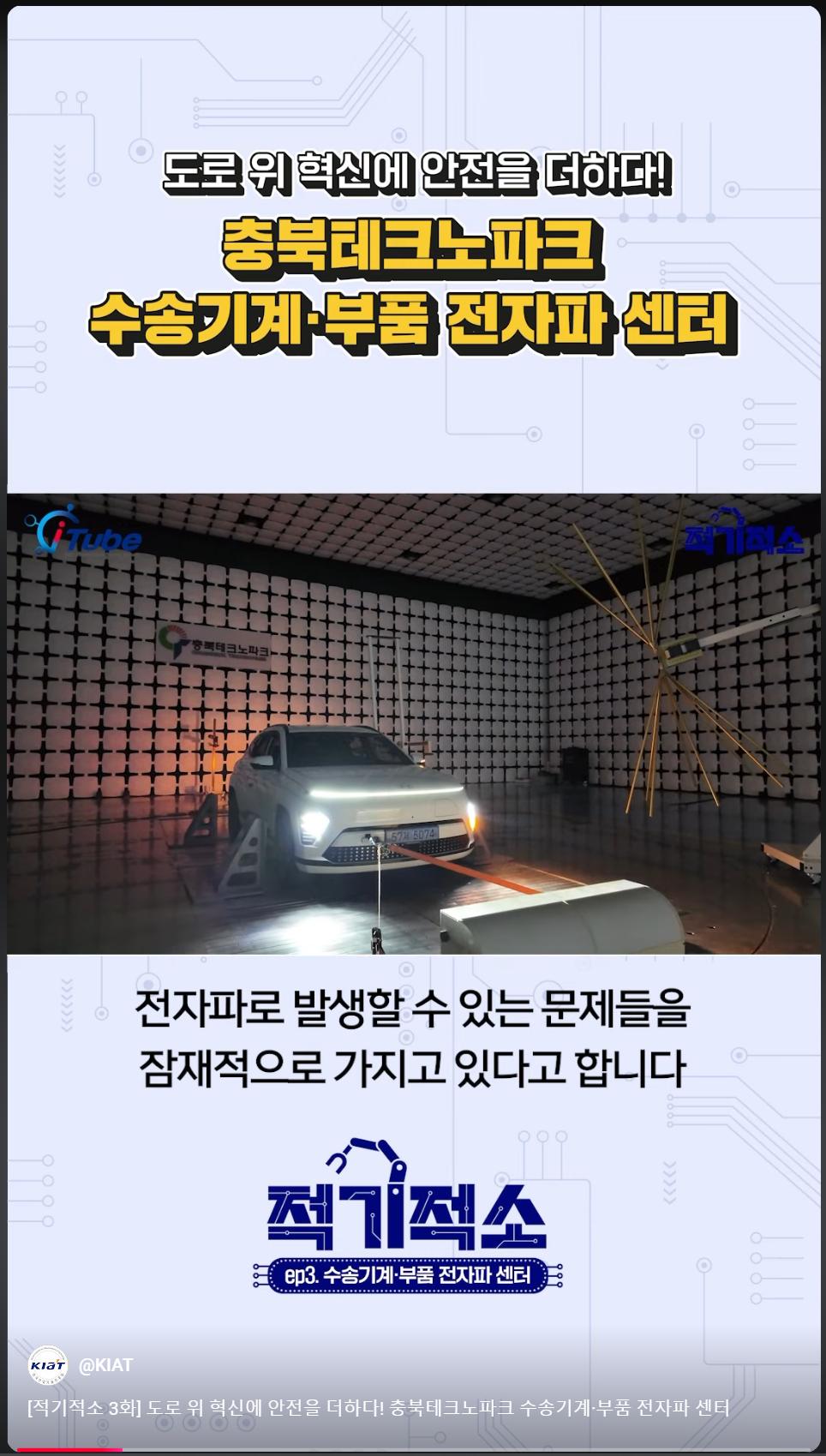 충주시, 충청권 자동차 산업 성장의 발판 마련