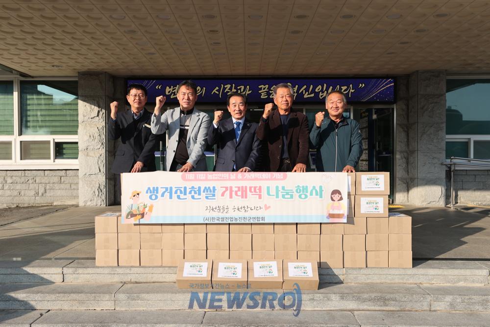 진천군 쌀전업농연합회, 농업인의 날 가래떡 데이 나눔 행사 개최